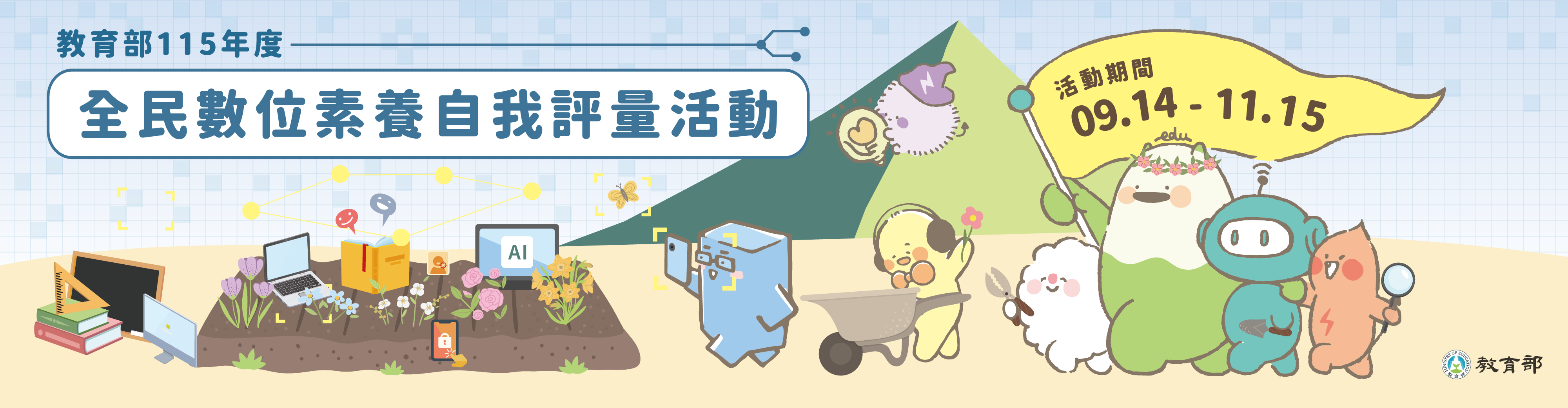 115全民數位素養自我評量活動另開新視窗